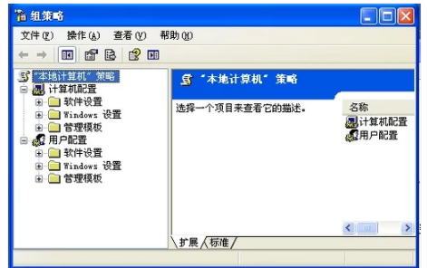 组策略 组策略