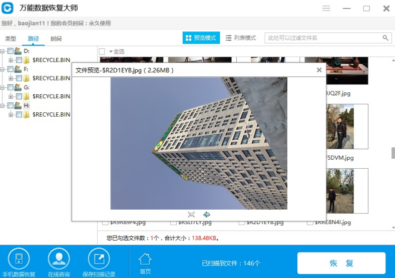 回收站数据 回收站数据