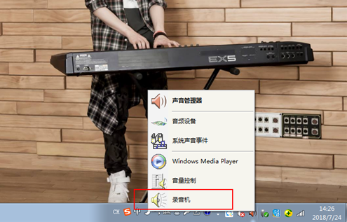 电脑怎么录音 电脑怎么录音