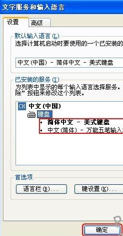 删除输入法 删除输入法