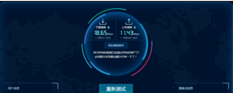 提高网速 提高网速