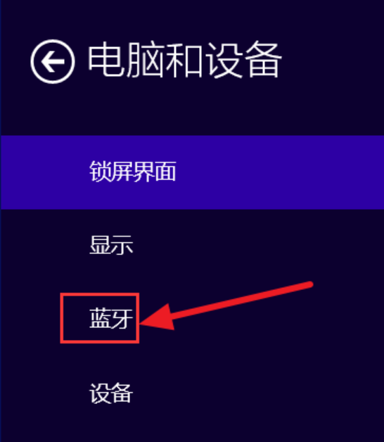 开启蓝牙 开启蓝牙