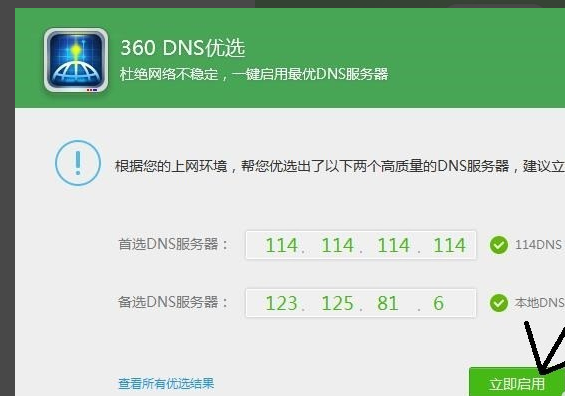 网页打开慢的解决方法 网页打开慢的解决方法