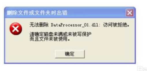 文件删不掉 文件删不掉