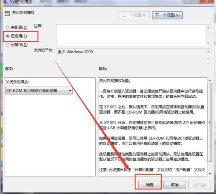 如何禁止u盘自动播放 如何禁止u盘自动播放