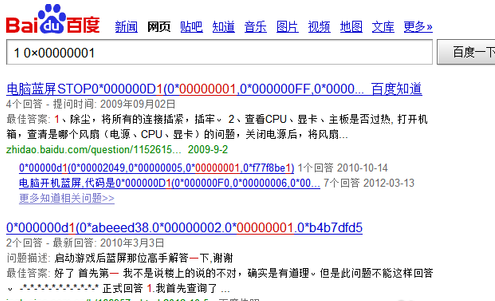 蓝屏 蓝屏