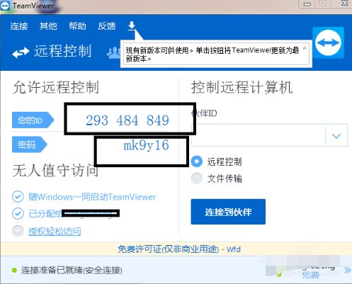 手机远程控制电脑 手机远程控制电脑