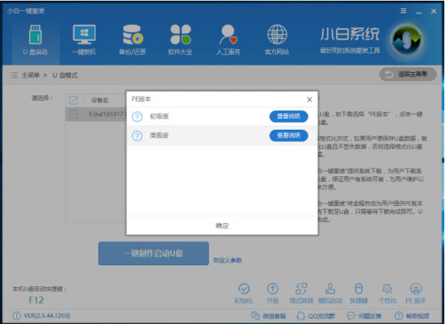 做系统步骤 做系统步骤
