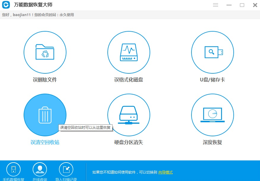恢复回收站 恢复回收站