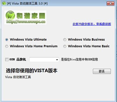 vista激活工具 vista激活工具