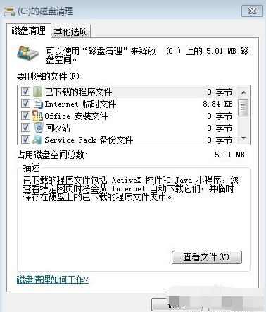 C盘清理工具 C盘清理工具