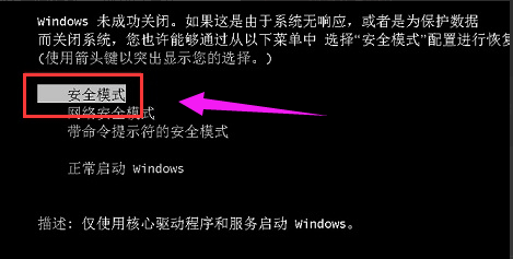 电脑安全模式 电脑安全模式