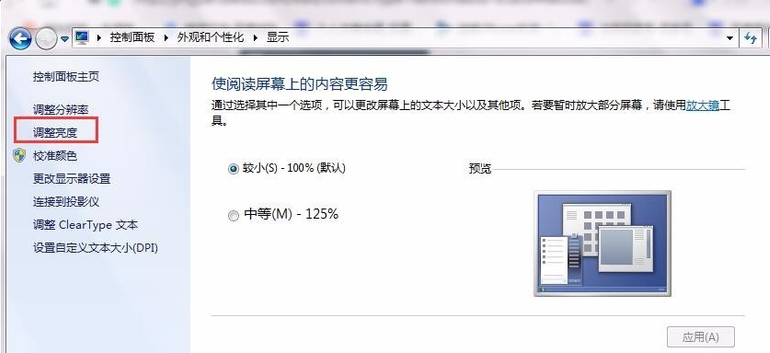 电脑亮度如何设置 电脑亮度如何设置