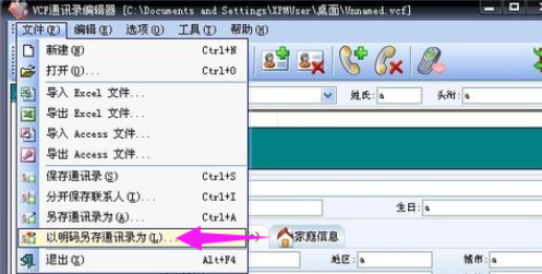 vcf文件怎么打开 vcf文件怎么打开