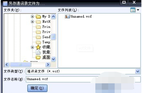 vcf文件怎么打开 vcf文件怎么打开