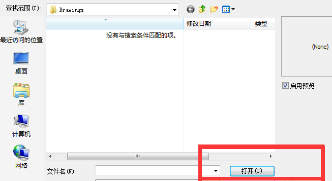 dwg文件打开方法 dwg文件打开方法