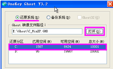 onekey一键还原教程 onekey一键还原教程