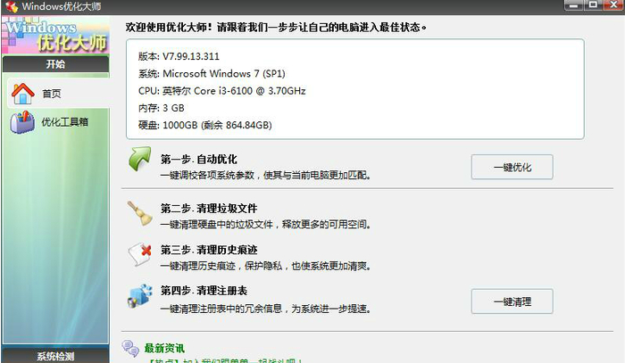 windows优化 windows优化
