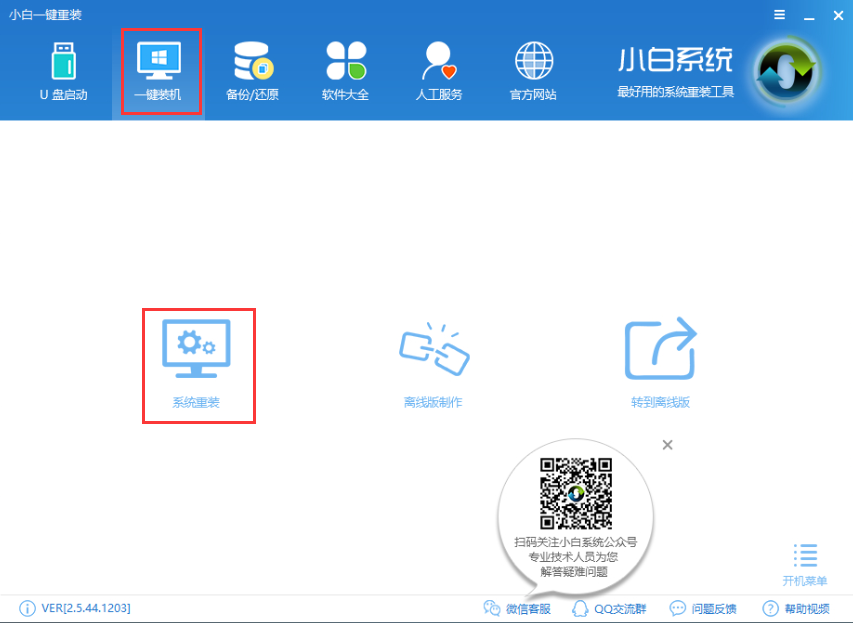 重装系统 重装系统