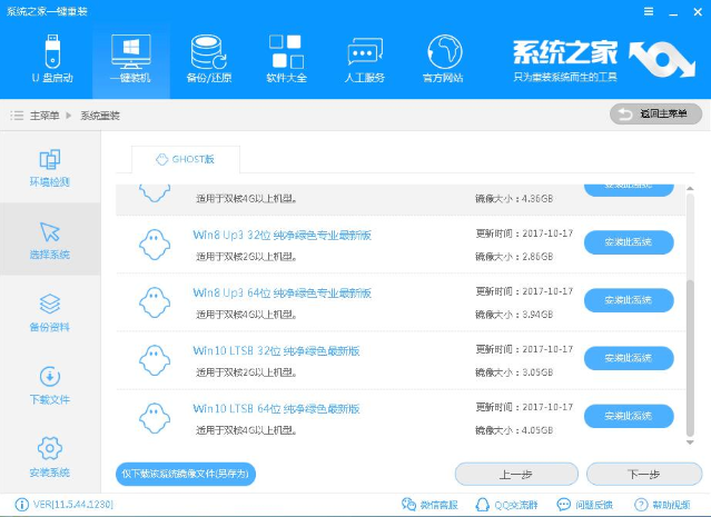 windows系统之家重装大师 windows系统之家重装大师