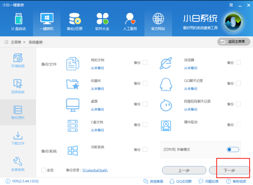 一键重装 一键重装