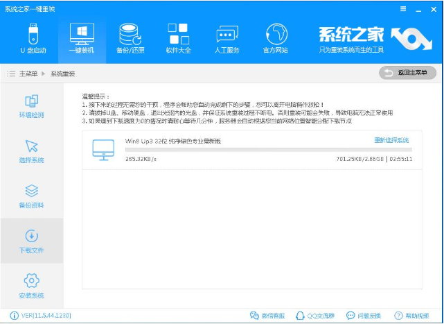一键装机 一键装机