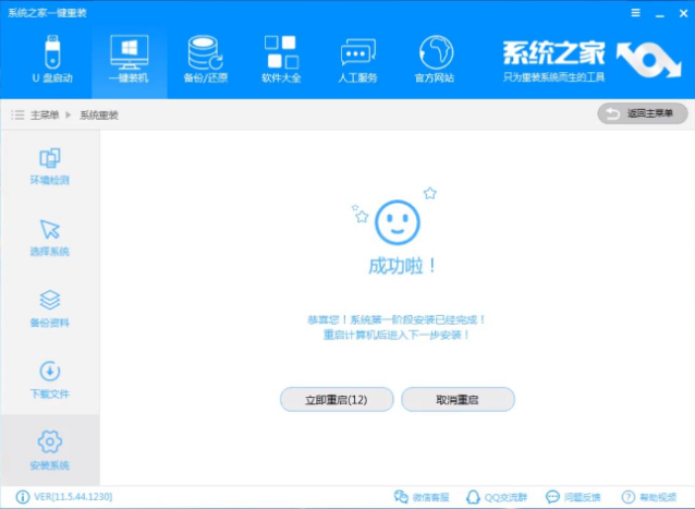 一键装机 一键装机