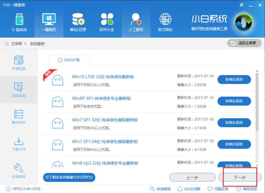 一键重装 一键重装