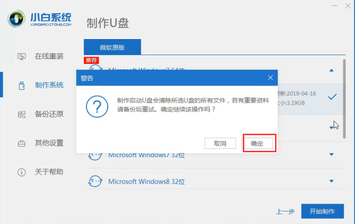 台式机u盘重装win7 台式机u盘重装win7