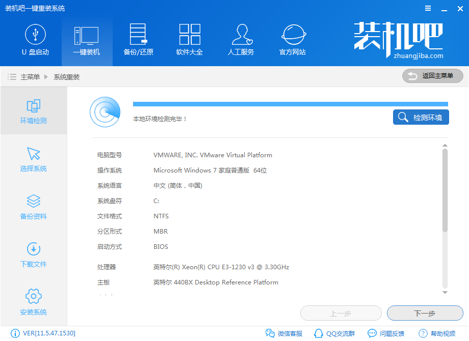 1566638887346577.png 装机吧一键_0002_本地检测.png