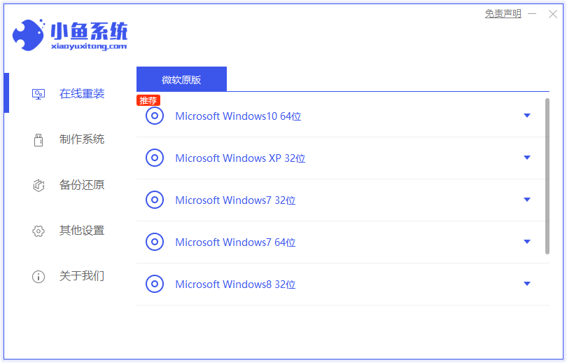 松下电脑一键重装系统win8图文教程 松下电脑一键重装系统win8图文教程