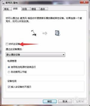 电脑麦克风有杂音,三招轻松解决!