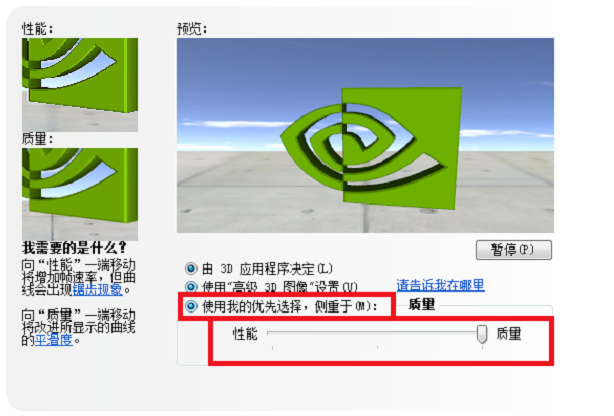 nvidia显卡设置最高性能 nvidia显卡设置最高性能