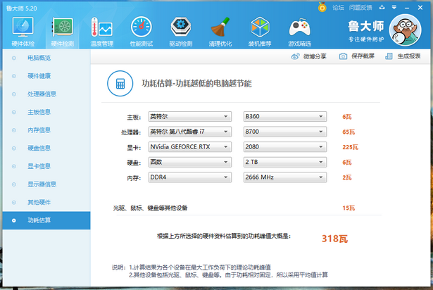 如何计算电脑功耗 如何计算电脑功耗