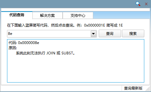 怎么修复蓝屏代码0x000008e 怎么修复蓝屏代码0x000008e