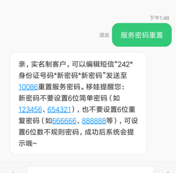 中国移动手机服务密码怎么查 中国移动手机服务密码怎么查