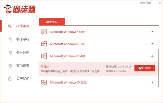 1581304470708389.jpg 魔法猪3_选择win8.jpg