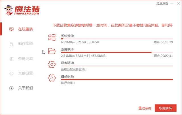 1581304491246399.jpg 魔法猪6_下载系统2.jpg