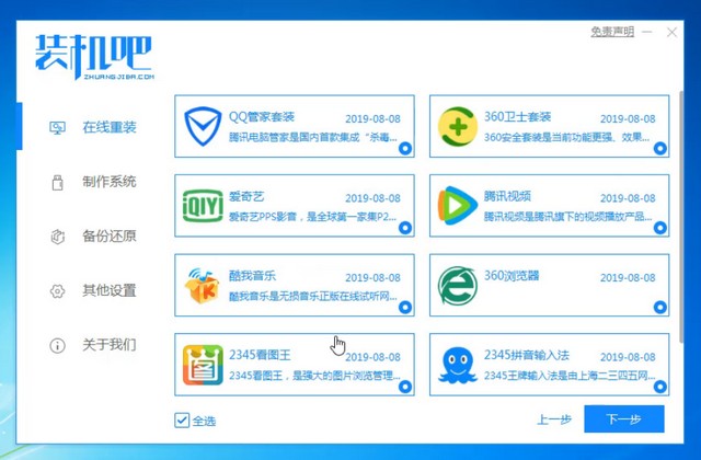 ROG电脑一键重装系统win8详细步骤 ROG电脑一键重装系统win8详细步骤