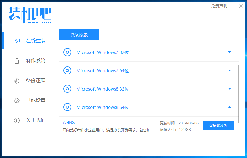 刀客电脑一键重装系统win8教程 刀客电脑一键重装系统win8教程