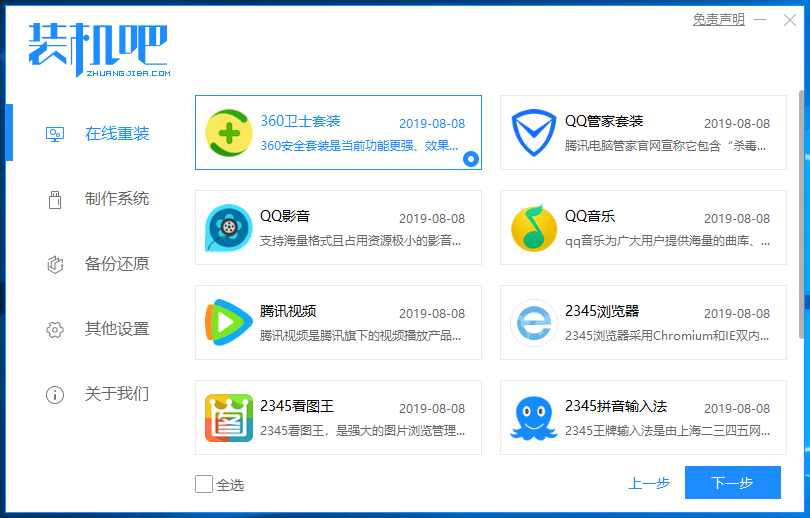 刀客电脑一键重装系统win8教程 刀客电脑一键重装系统win8教程