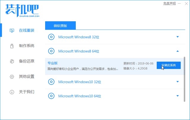 1624931735103108.jpg 装机吧3_选择win8.jpg