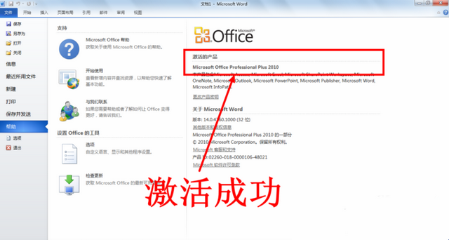 1502788424683904.png office2010激活密钥怎么使用