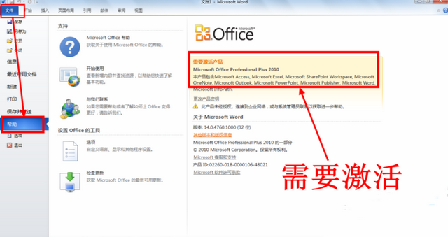 1502788414727581.png office2010激活密钥怎么使用
