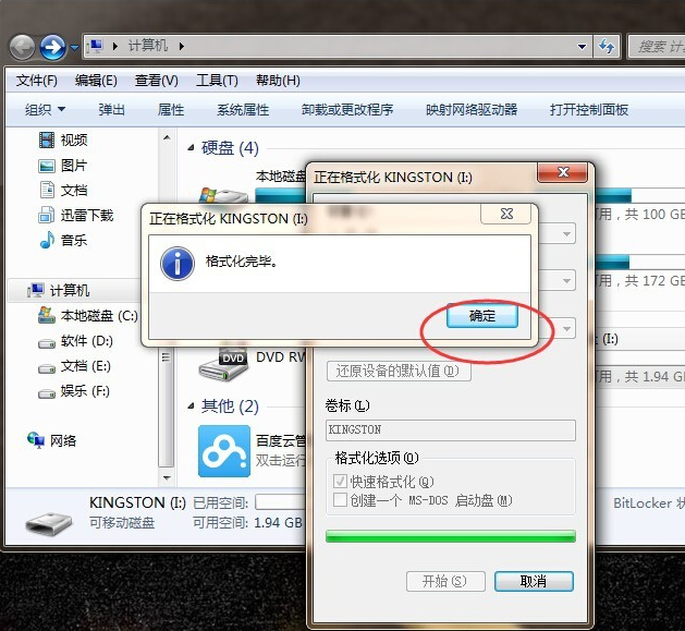 1502714352100758.png U盘怎么格式化