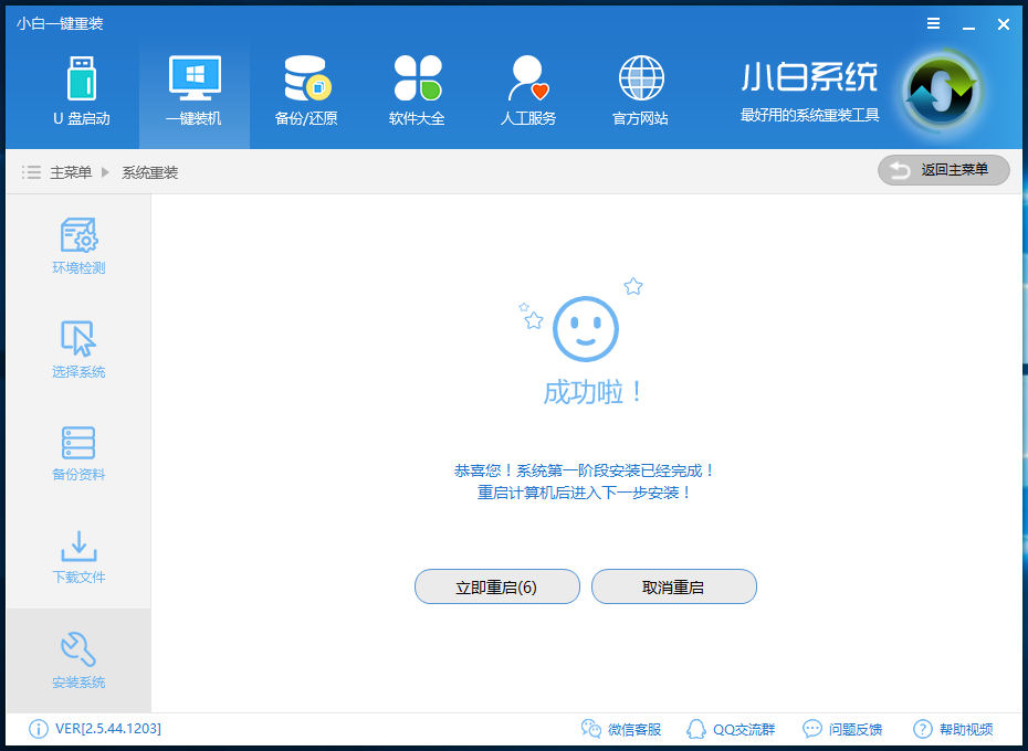 1502092135100741.jpg 一键重装