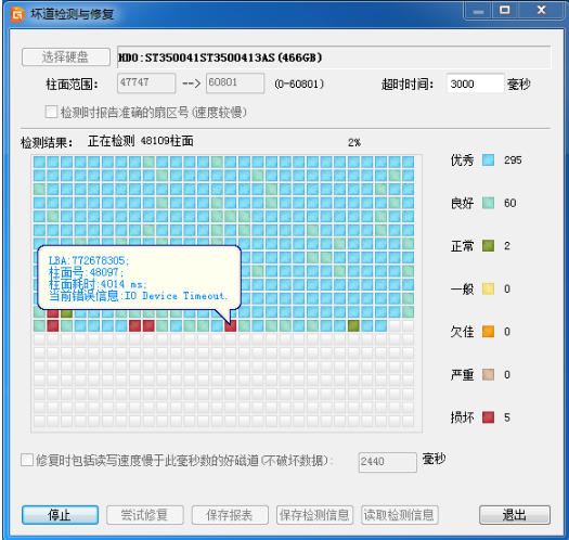 1506495074261977.png 硬盘坏道