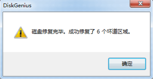 1506495188128772.png 硬盘坏道