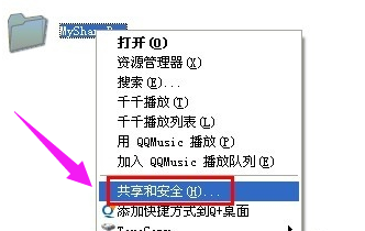 设置共享