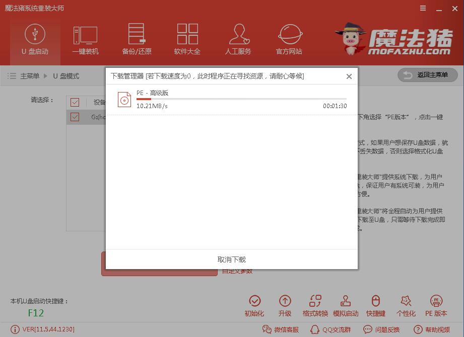 u盘装系统win7